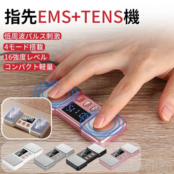 新生活 気楽 指先EMS+TENS機 指 マッサージ機 指先 マッサージ器 指マッサージャー ケア 経穴マッサージ ストレス解消 コードレス 4モード コンパクト USB充電 強さ調整16