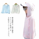 【送料無料】薄手 紫外線対策 日焼け止め ラッシュパーカー UVカット 長袖 春夏 涼しい 冷感 UVパーカー 子供用 キッズ ラッシュガード