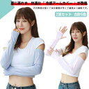 【送料無料】吸汗速乾 ロング レディース メンズ 冷え対策 グローブ ドライブ 夏用 2双セット アームウォーマー クール ひんやり 冷感