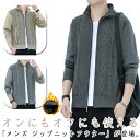 ニット シンプル ジャケット スウェット アウター ニット カーデ ニットジャケット ジップアップ 厚手 通学 裏起毛 スタンドカラー ビジネス 羽織り メンズ...