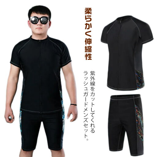 ラッシュガード 水着 メンズ 上下セット 大きいサイズ フィットネス水着 着るだけUV対策 2XL~9XL 体型カバー 速乾 体型カバー 五分丈 競泳水着 練習用 男性用 ハーフパンツ スポーツ水着 ジム プール 海 フィットネスウェア 大人 ラッシュガード 水着 メンズ 上下セット 大きいサイズ フィットネス水着 着るだけUV対策 2XL~9XL 体型カバー 速乾 体型カバー 五分丈 競泳水着 練習用 男性用 ハーフパンツ スポーツ水着 ジム プール 海 フィットネスウェア 大人