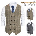 ベスト ジレベスト メンズ テーラードベスト チェック柄 スーツ ベスト Vネック スリム 尾錠付き ビジネス 結婚式 春夏秋 おしゃれ 結婚式 発表会 演奏会...
