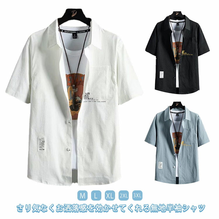 夏服 メンズシャツ 半袖シャツ 胸ポケット シャツ ブラウス トップス サラサラ ゆったり カジュアルシャツ ビジネス 大きいサイズ 夏物 父の日 ギフト シンプル 無地 M L XL 2XL 3XL