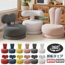 ソファ チェア 椅子 回転チェア キッズチェア キッズソファ 子供用 シングルソファ ソファー 柔らかい 快適 ウサギ かわいい 無地 インテリア 小型 コンパクト おしゃれ 北欧風 現代風 通気性 頑丈 新生活sf-ab122