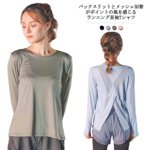 【送料無料】体型カバー スポーツウェア フィットネスウェア ホットヨガ レディース メッシュ Tシャツ 長袖 ロング トップス ヨガウェア 【送料無料】体型カバー スポーツウェア フィットネスウェア ホットヨガ レディース メッシュ Tシャツ 長袖 ロング トップス ヨガウェア