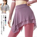 【送料無料】大人 衣装 レッスン着 ヨガウェア ガールズ バレエ シフォンスカート 巻きスカート 発表会 ヨガウェア ヒップカバー レディース