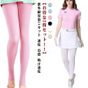 【送料無料】紫外線対策UVカット トレンカ 2足セット 速乾 冷感 ゴルフレギンス レディース アウトドア ひんやり 夏 レギンス ストッキング