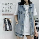 【送料無料】前開き 羽織り 新作 デニム ジャケット トップス レディース カーディガン アウター ノースリーブ ベスト ジレ デニムベスト