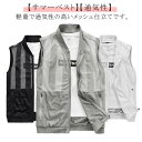 【送料無料】涼しい メンズベスト 仕事 速乾 登山 ノースリーブ 春夏 アウトドア 夏ベスト 薄手 メッシュ アウター ジレ メンズ 軽い ベスト