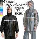 【送料無料】レインジャケット 袖あり 袖付き レインウェア 軽量 バイク 自転車 フェイスシールド付き セットアップ 2点セットレインスーツ