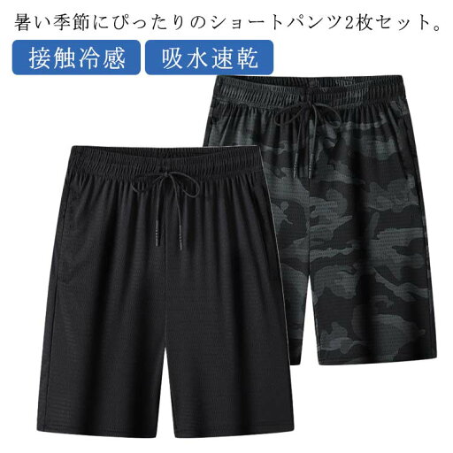 【送料無料】涼しい クールパンツ 涼感 夏 サマーパンツ 半ズボン 5分丈 接触冷感 短パン ショートパンツ メッシュ メンズ ハーフパンツ 【送料無料】涼しい クールパンツ 涼感 夏 サマーパンツ 半ズボン 5分丈 接触冷感 短パン ショートパンツ メッシュ メンズ ハーフパンツ