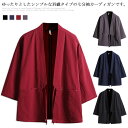 【送料無料】ゆったり 大きいサイズ ロング 夏 春 ファッション トップス 羽織 和風 サマーカーディガン メンズ 七分袖 カーディガン