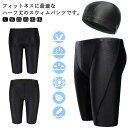 【送料無料】ジム フィットネス 水着 競泳用水着 スイミングパンツ ひざ丈 フィットネス水着 2点セット 競泳水着 スイムキャップ付き メンズ