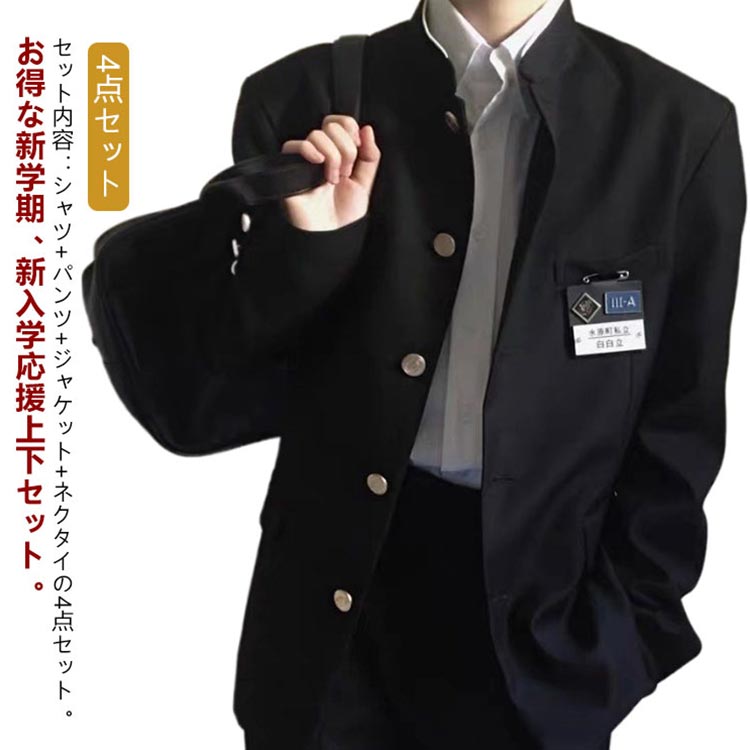 【送料無料】ジュニア メンズ ネクタイ 長袖シャツ ズボン 上着 ブレザー ラウンド襟 詰襟 学ラン 制服 男子 上下セット 学生服 4点セット