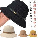 【送料無料】小顔効果 日よけ 紫外線 遮光 帽子 通気性 つば広い 麦わら帽子 キャスケット レディース 麦わらハット レディース 通気性