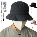 【送料無料】折りたたみ 紐付き 遮光 アウトドア 旅行 あごひも付 自転車 キャンプ 秋 バケットハット 海 UVカット 帽子 夏 春 防水