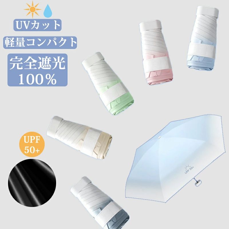 折りたたみ傘 軽量 レディース 日傘 完全遮光 100% 遮光 遮熱 耐風 晴雨兼用 軽い 6本骨 UVカット 紫外線カット 傘 軽量 超撥水 雨傘 かさ レディース メンズ 断熱 暑さ対策 熱中症対策 通勤 通学 学生 折れにくい ギフト 携帯 かわいい