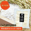【あす楽】切り餅 スリット入り 野沢の餅 野沢温泉村産 特別栽培もちひかり使用 500g (5袋セット) 送料無料(沖縄は別途送料2500円(税込))