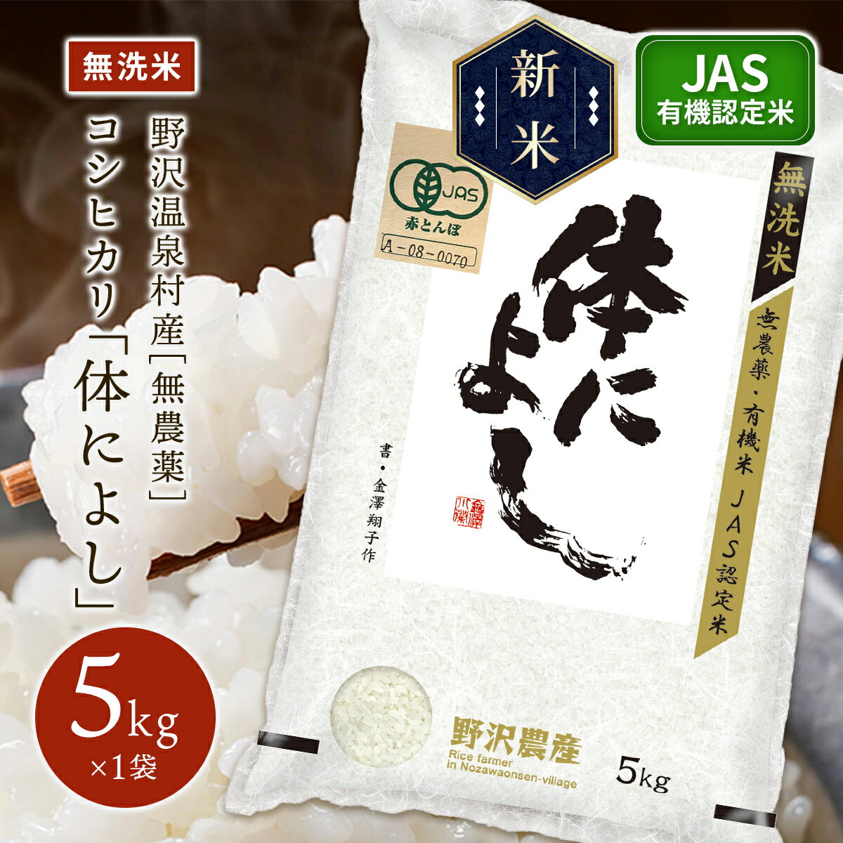 令和5年産 無洗米 コシヒカリ お米 白米 精米 体によし こしひかり 長野県産 米...