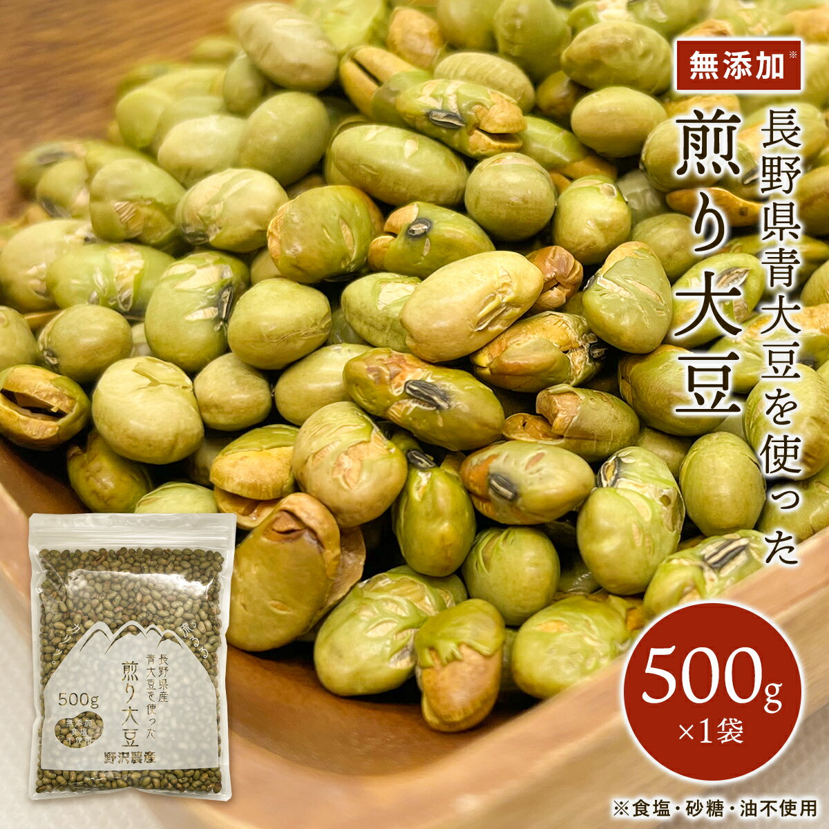 ＼ランキング1位獲得／ 【送料無料】 500g 煎り大豆 青大豆 無添加 無塩 お菓子 おやつ 乾燥豆 煎り豆 ヘルシー 豆おやつ 炒り豆 炒り大豆 栄養 健康 おつまみ 筋トレ タンパク質 節分 1000円 ポッキリ 【ポスト投函】