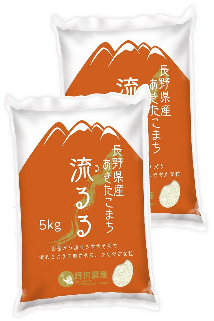 30年産 白米10kg(5kg×2袋) 長野県産あきたこまち 一等 高橋義三 お米 送料無料(沖縄を除く)