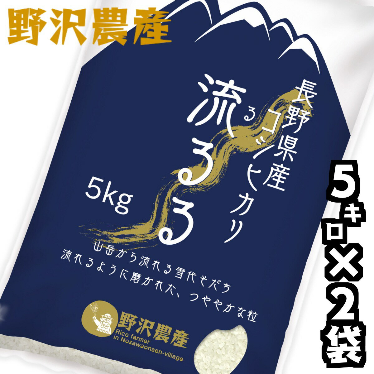 令和元年産 白米10kg(5kg×2袋) 長野県産こしひかり 精米 送料無料(沖縄を除く)