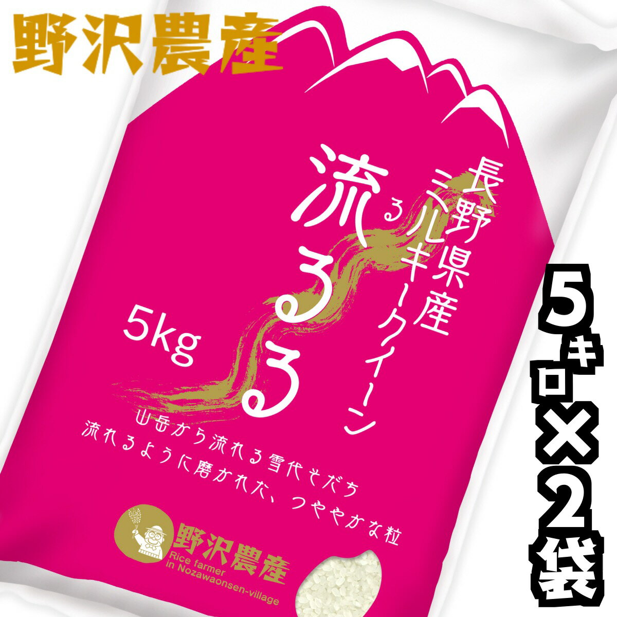 令和元年産 白米10kg(5kg×2袋) 長野県産ミルキークイーン 精米 送料無料(...