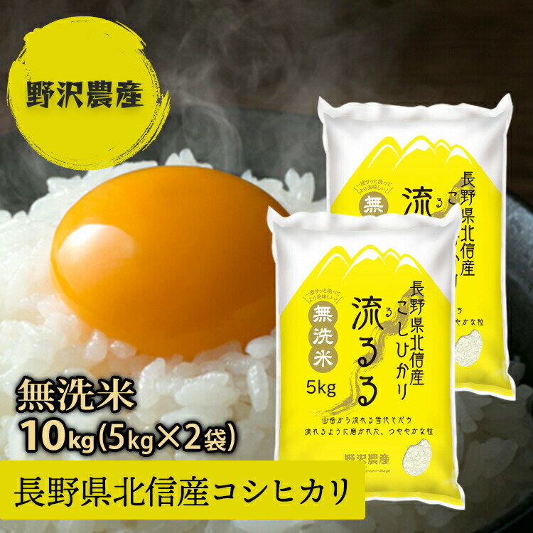 新米 令和4年産 無洗米 コシヒカリ お米 10kg 白米 5kg × 2袋 精米 ...