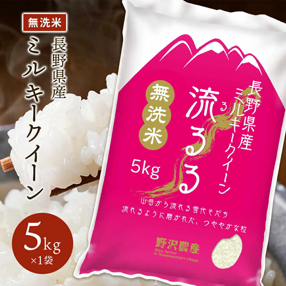 令和5年産 無洗米 お米 5kg 精米 ミルキークイーン 白米 長野県産 ギフト 送料無料 10kg 20kg 30kg