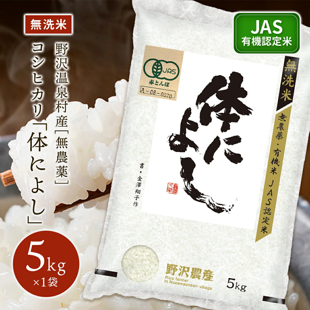 令和5年産 無洗米 コシヒカリ お米 白米 精米 体によし こしひかり 長野県産 米 ギフト 野沢温泉村産 送料無料 無洗米 5kg 10kg 20kg ブランド米