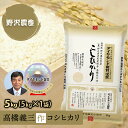 ダイヤモンド褒賞受賞米 こしひかり 長野県産 野沢温泉村産 令和6年産 米 5kg 10kg 20kg 白米 お米 お米10キロ ブランド米 精米 特別栽培米 ...