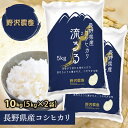 新米 令和2年 2020 【あす楽】 コシヒカリ 10kg(5kg×2) 流るる 長野県産 送料無料(沖縄は別途送料2500円(税込)) 精米 こしひかり お米 米 るるる