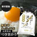 新米 令和2年 2020 【あす楽】【無洗米】 つきあかり 5kg 流るる 長野県産 送料無料(沖縄は別途送料2500円(税込)) 精米 お米 米 るるる