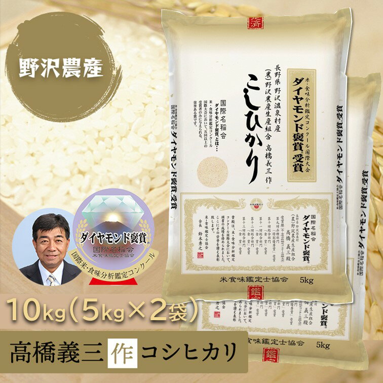 新米 令和4年産 お米 10kg 白米 特別栽培米 コシヒカリ 5kg × 2袋 ダ...