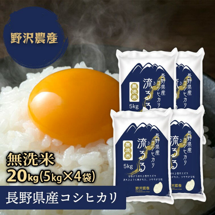 【20%オフクーポン】 無洗米 コシヒカリ お米 20kg こしひかり 白米 5kg...