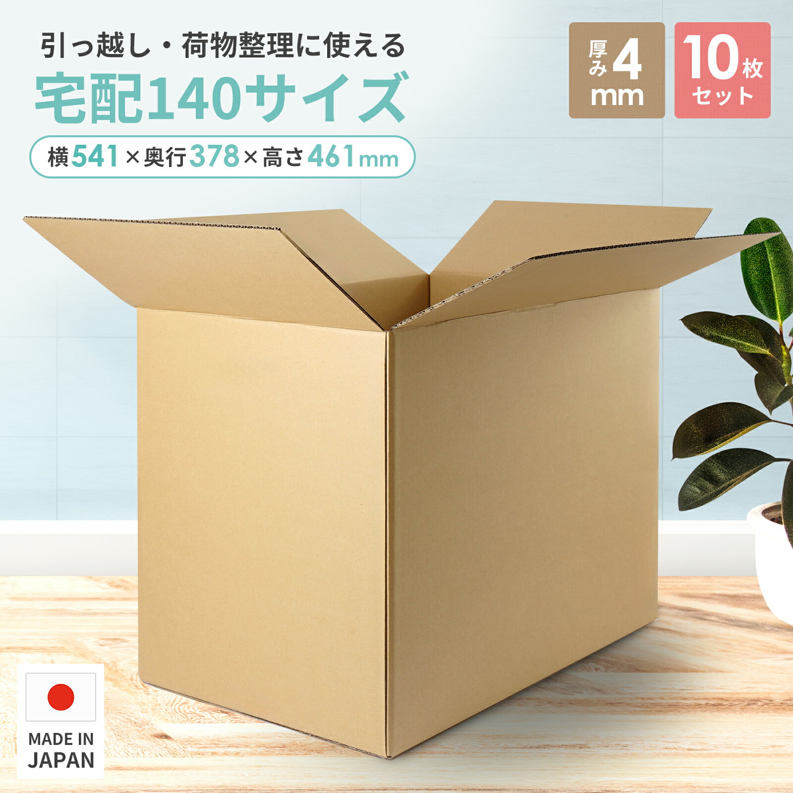 楽天市場】ダンボール 140サイズ 10枚セットの通販
