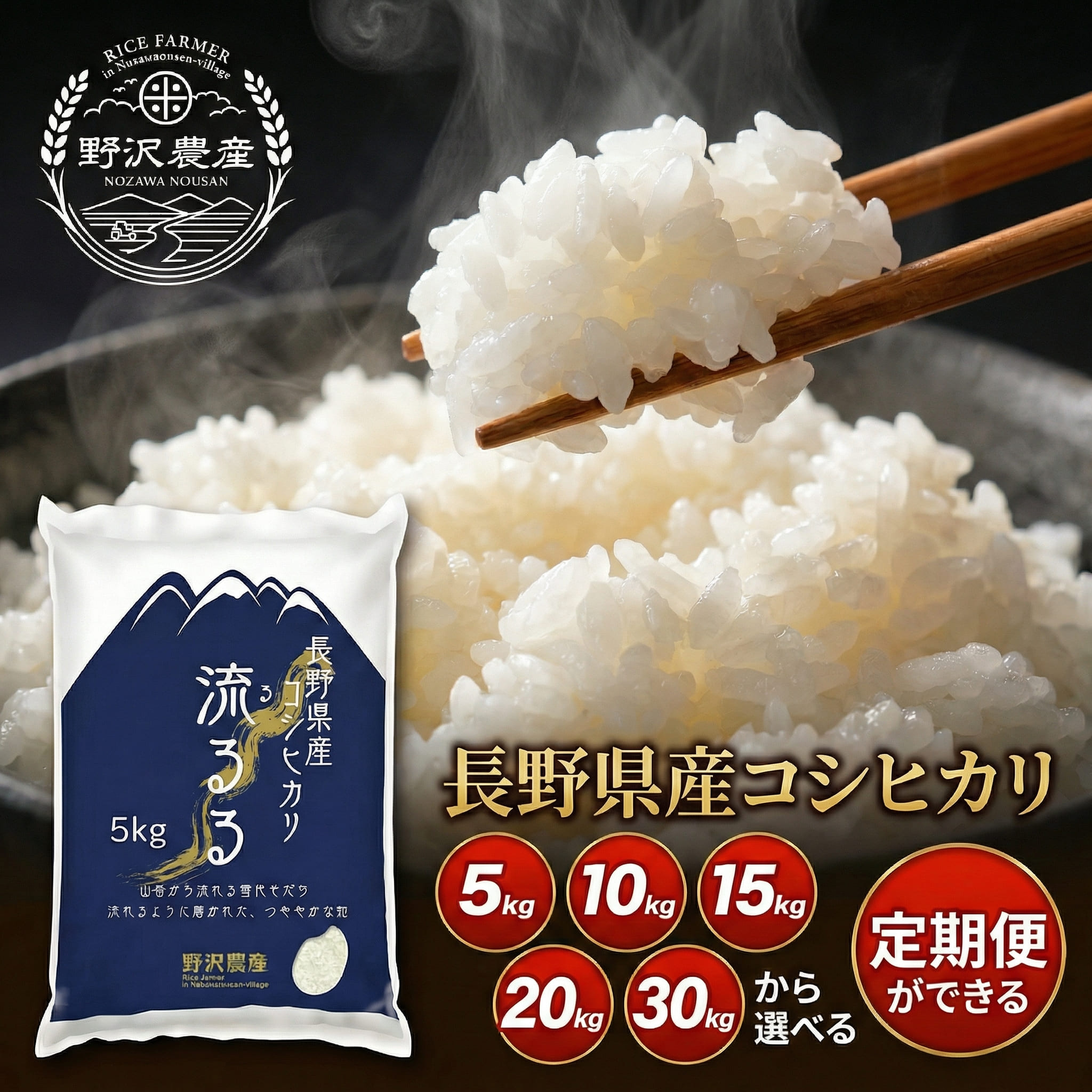 ＼ランキング1位獲得／ 米 定期便 コシヒカリ 長野県産 令和7年産 米 5kg 10kg 20kg 30kg お米 精米 白米 ブランド米 こしひかり ギフト...