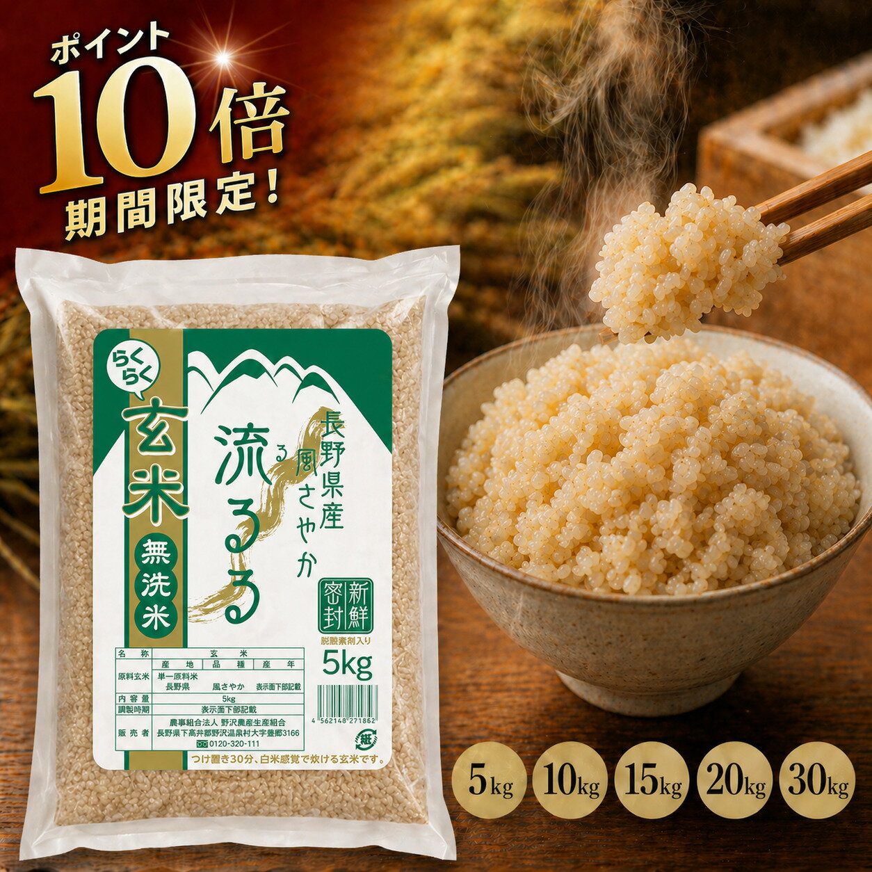 【ポイント10倍 要エントリー】 米 らくらく無洗米玄米 新鮮密封 玄米 無洗米 5kg 米 10kg お米 風さやか 長野県産 令和7年産 送料無料 ギフト 長期保存 備蓄 20kg 30kg お米10キロ 定期便 定期購入 定期便（楽天・ダイヤモンド褒賞の野沢農産）