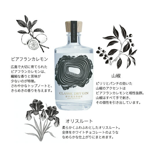 CLASSIC DRY GIN クラシックドライジン 野沢温泉蒸留所 NozawaOnsen Distillery 500ml 200ml クラフトジン スピリッツ 国産 お酒 CLASSIC DRY GIN クラシックドライジン 野沢温泉蒸留所 NozawaOnsen Distillery 500ml 200ml クラフトジン スピリッツ 国産 お酒