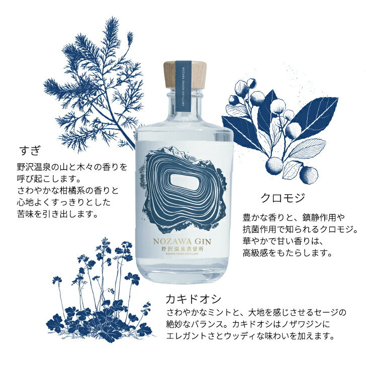 NOZAWA GIN ノザワジン 野沢温泉蒸留所 NozawaOnsen Distillery 500ml 200ml クラフトジン スピリッツ 国産 お酒