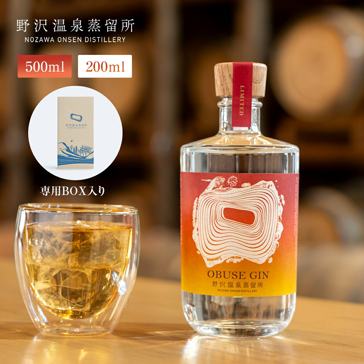 商品情報 内容量 200 mL 500mL 原材料 スピリッツ、ジュニパーベリー、栗、アンジェリカルート、韃靼そば、ターメリック、オリスルート 保存方法 直射日光を避けてください アルコール度数 45度 製造元 NozawaOnsen Distillery（株） 長野県下高井郡野沢温泉村豊郷9394OBUSE GIN オブセジン 野沢温泉蒸留所 NozawaOnsen Distillery 500ml 200ml クラフトジン スピリッツ 国産 お酒 野沢温泉蒸留所の秋冬にぴったりなオリジナルジン。大地のような香りのそばの実と甘い栗の実が、香ばしいウコンの香りと混ざり合います。お湯割りや信州りんごジュース割りでどうぞ。 5