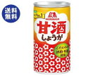 【送料無料】【2ケースセット】森永製菓 甘酒(しょうが) 190g缶×30本入×(2ケース) ※北海道・沖縄は別途送料が必要。
