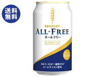 送料無料 サントリー ALL FREE(オールフリー) 350ml缶×24本入 ※北海道・沖縄は別途送料が必要。