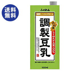 【1月24日(金)20時〜 全品対象 最大200円OFFクーポン発行中】送料無料 ふくれん 九州産ふくゆたか大豆 調製豆乳 1L紙パック×12(6×2)本入 ※北海道・沖縄は別途送料が必要。