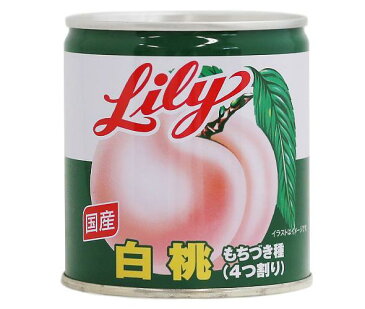 送料無料 【2ケースセット】リリーコーポレーション Lily リリーの白桃 5号缶 295g缶×24個入×(2ケース) ※北海道・沖縄は配送不可。