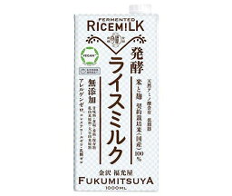 福光屋 発酵ライスミルク 1000ml紙パック×6本入｜ 送料無料 米 米麹 醗酵 無添加 コレステロールゼロ 1l 1L