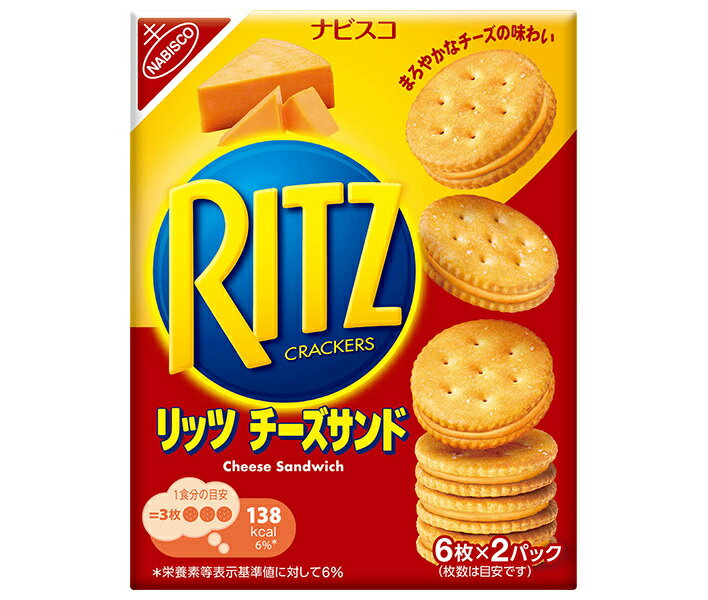 モンデリーズ・ジャパン RITZ(リッツ)チーズ サンド 106g×15個入| 送料無料 リッツ リッツクラッカー クラッカー 菓子 チーズ おつまみ
