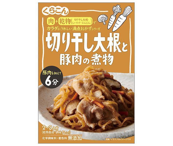 くらこん 切り干し大根と豚肉の煮物 58g×10袋入×(2ケース)｜ 送料無料 調味料 惣菜の素 素