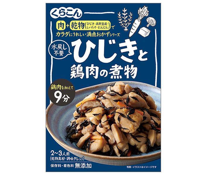 くらこん ひじきと鶏肉の煮物 55g×10袋入×(2ケース)｜ 送料無料 調味料 惣菜の素 素