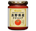 ナガノトマト 長野県産ケチャップ 240g瓶×12本入| 送料無料 トマト ソース ケチャップ 調味料 トマトソース